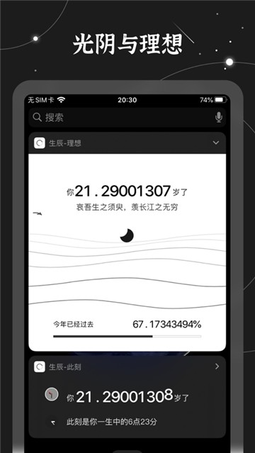 生辰app