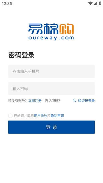 易棉购app