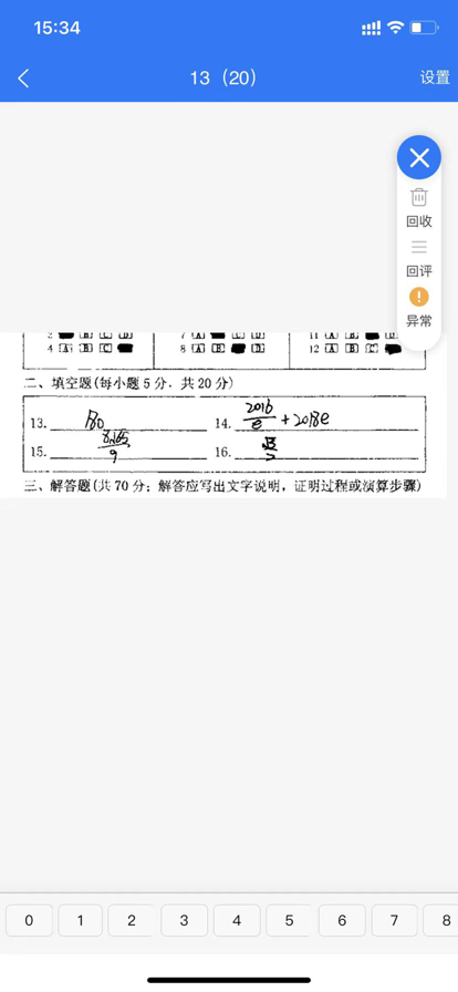 优分优学网上阅卷系统app下载安装