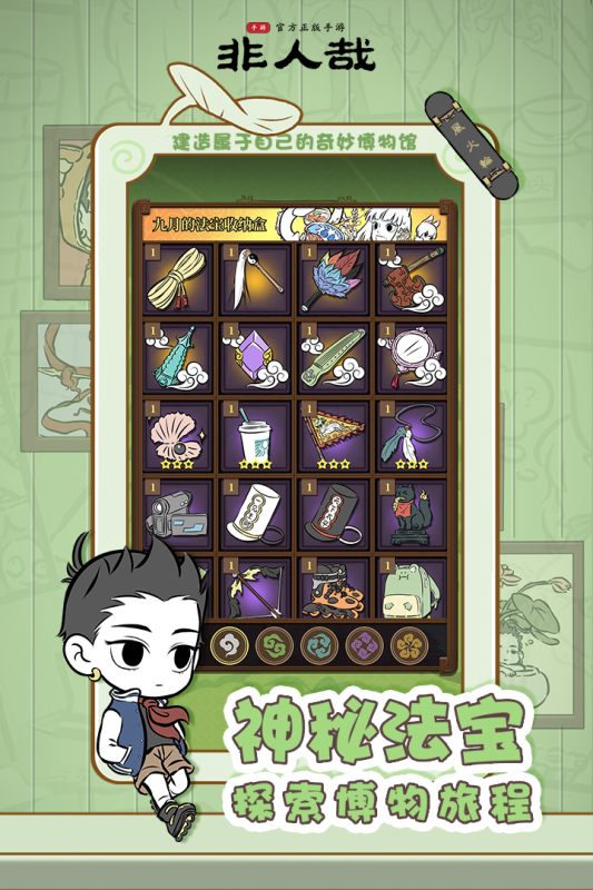 非人哉手机版
