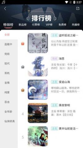 哇塞FM 乐可免费在线听