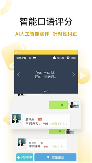 倍速英语点读软件(倍速点学)