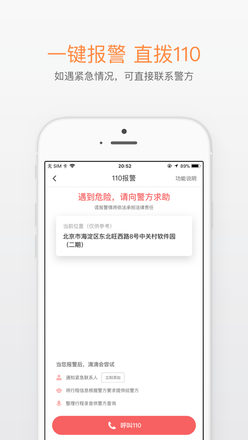 滴滴打车免费