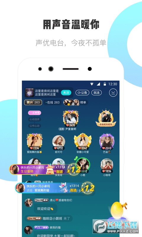 耳旁语音交友软件