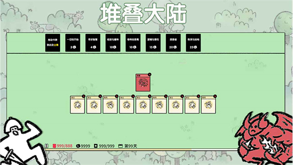 堆叠大陆修仙版