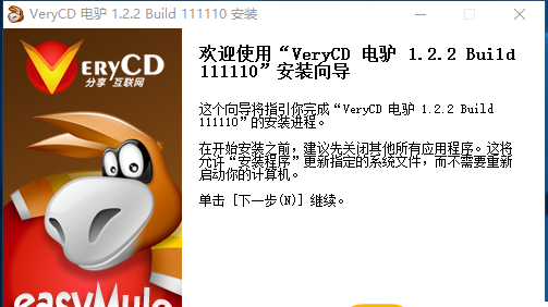 电驴 手机版