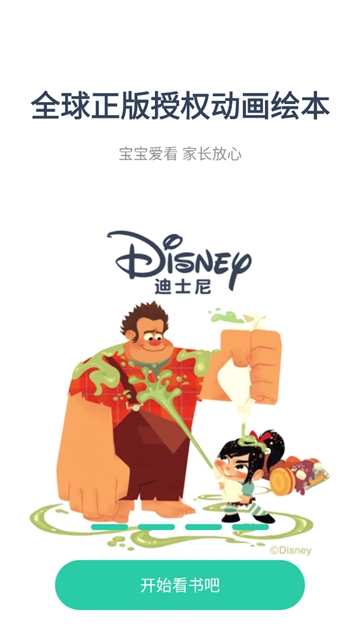 咿啦看书绘本故事app