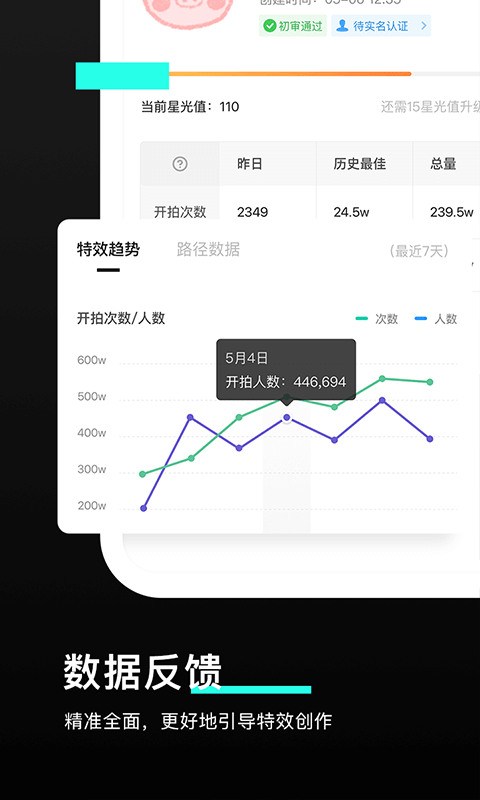 特效君 官方正版