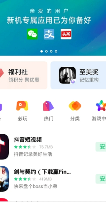 oppo软件商店