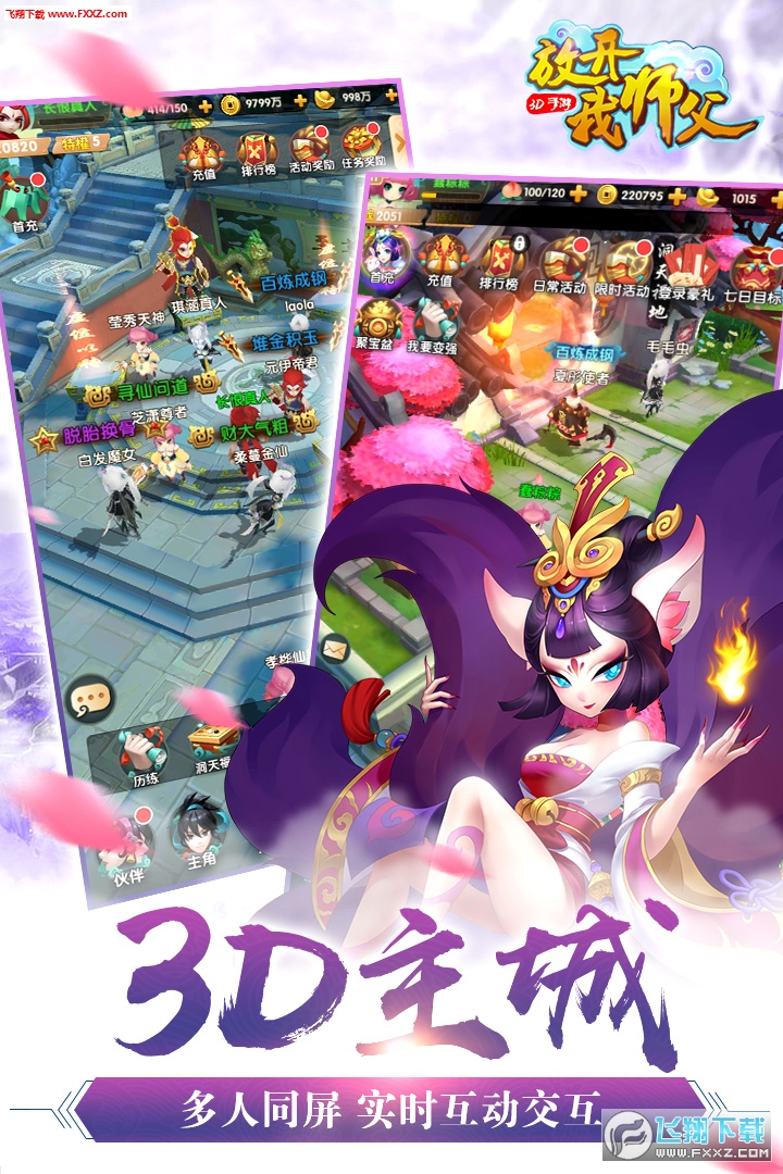 放开我师父特别版下载