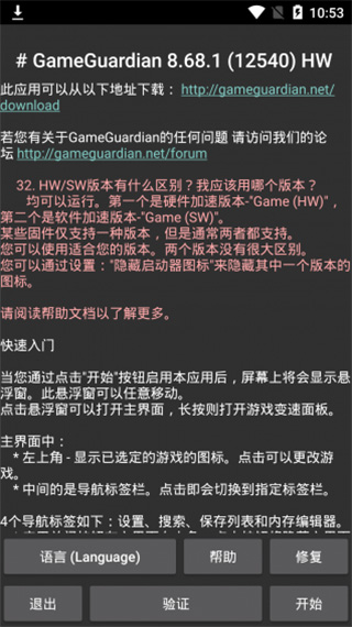 GG修改器 官网版