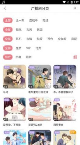 哇塞FM 乐可免费在线听