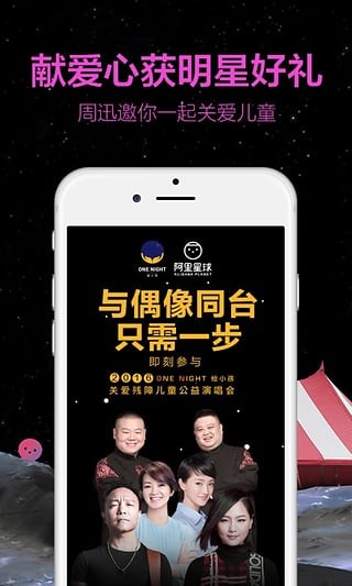 阿里星球最新版