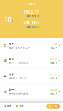我的记账本