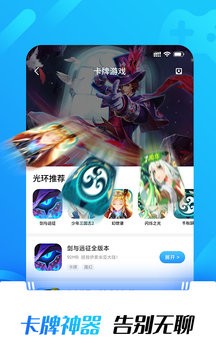 光环助手下载安装正版app