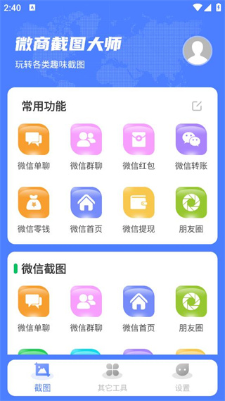 微商截图大师无水印5.7.1