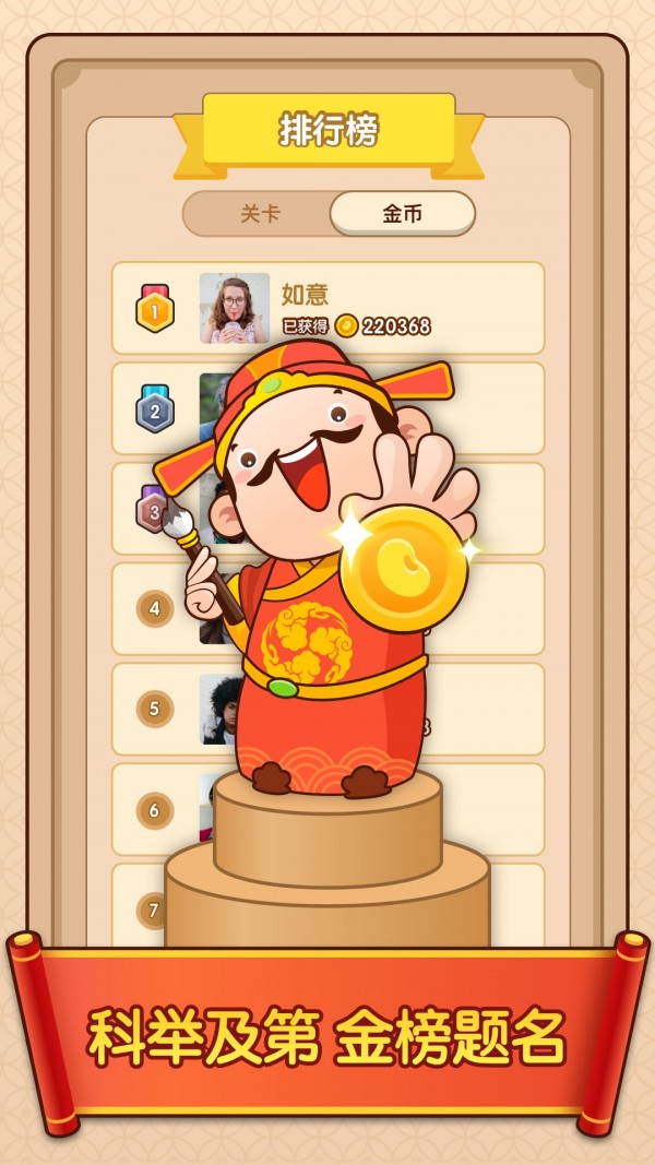 成语小富翁 红包版
