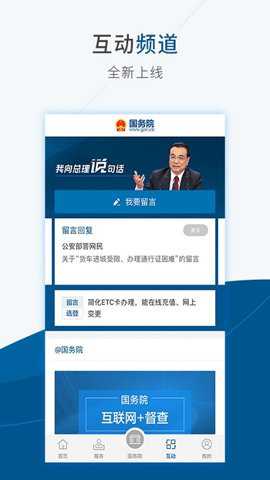 国家政务网国务院