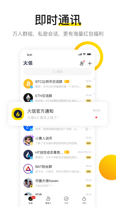 火信