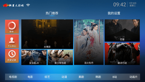星火影视 TV版