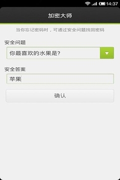 加密大师app免费版