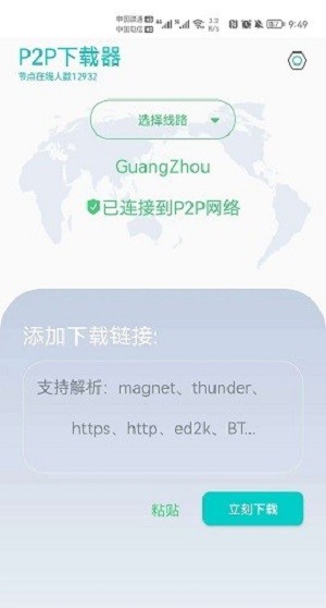 p2p下载器