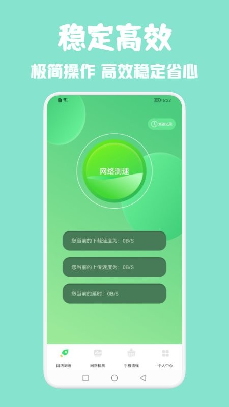 全能网络助手