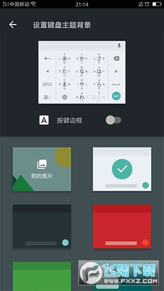 google日语输入法手机版