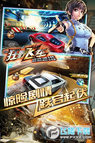3D狂野飞车最高通缉游戏