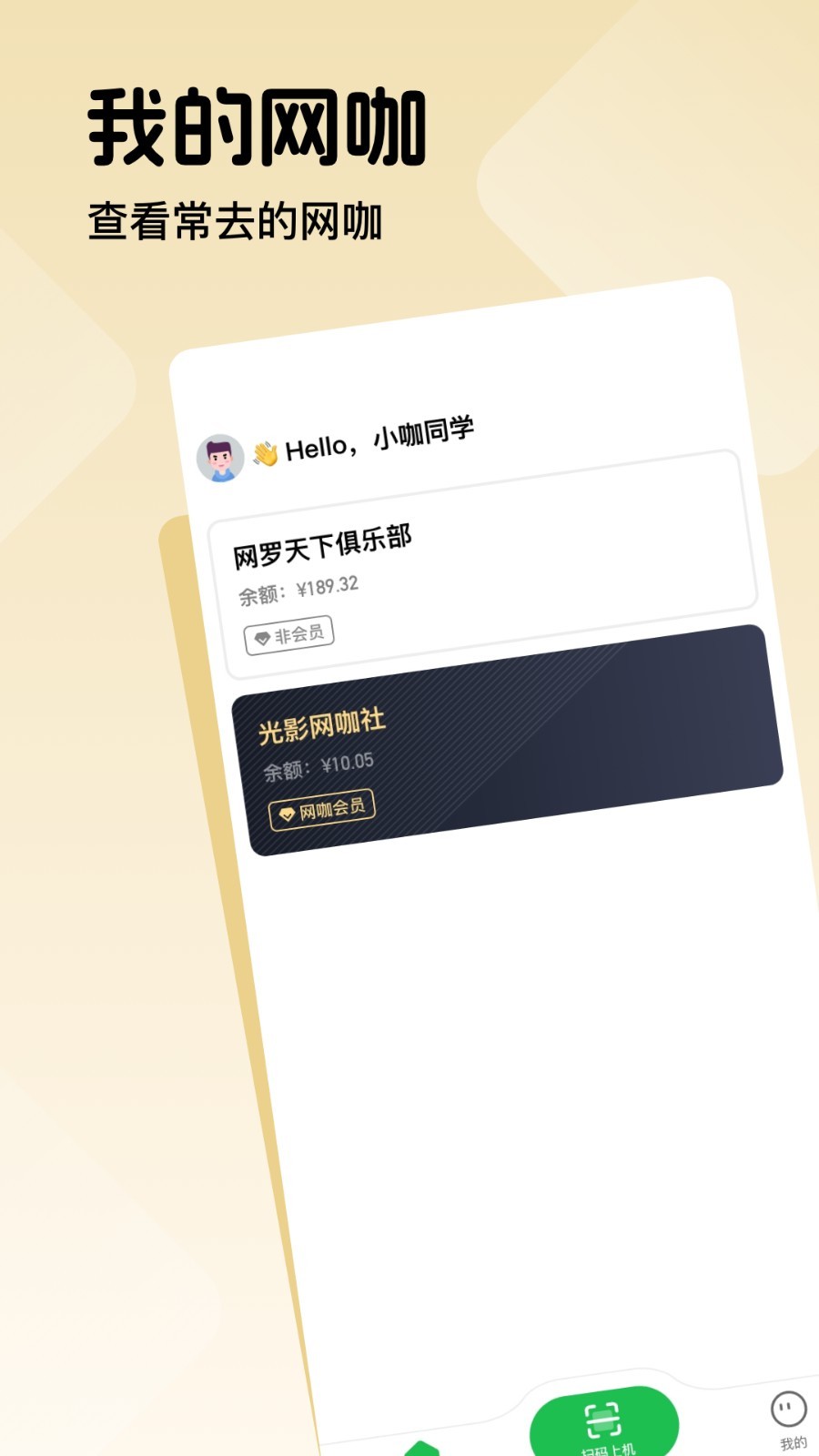 趣网咖安卓版