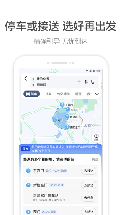 高德地图官网版