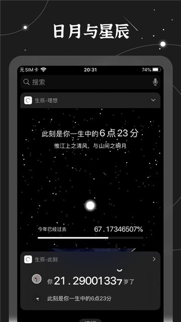 生辰app