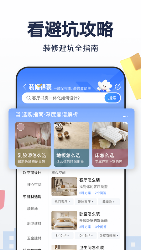 住小帮app下载安装官方版