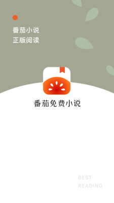 番茄免费小说 官网入口