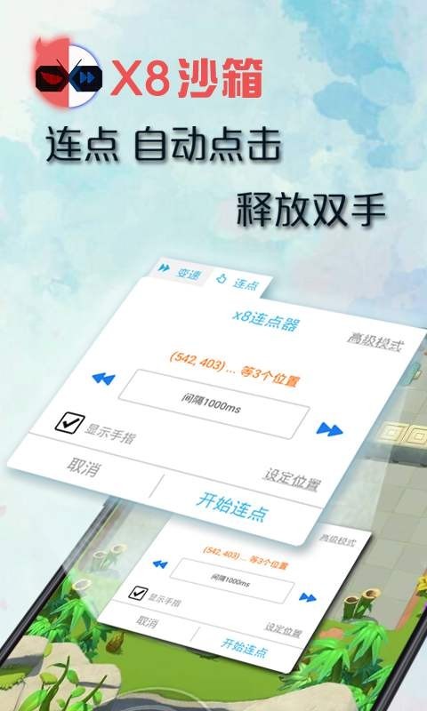 x8大师加速器官网版