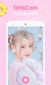 粉色滤镜相机app安卓最新版下载(GirlsCam)