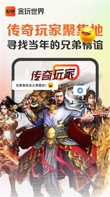 贪玩游戏盒子老版本