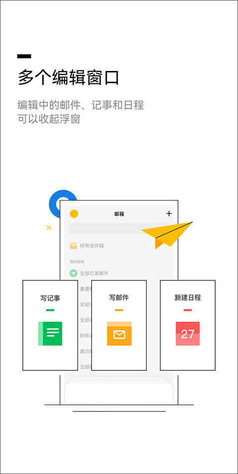 腾讯企业邮箱app