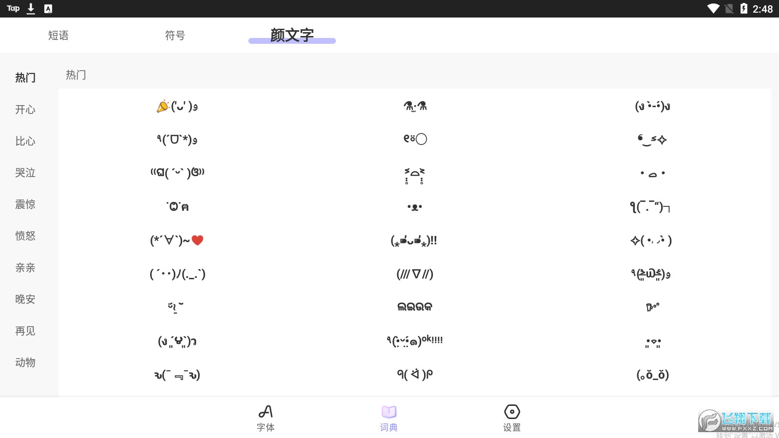 花样文字破解版免费版