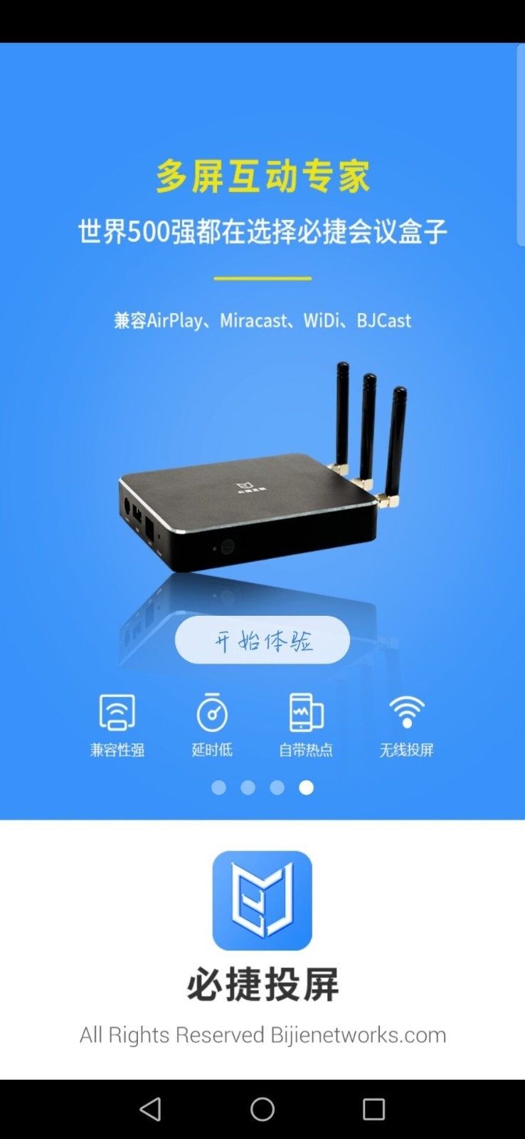 必捷投屏安卓版下载