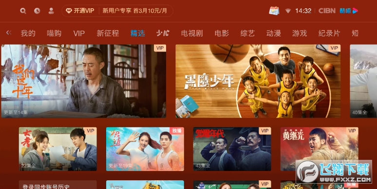 cibn酷喵视频tv端官方app