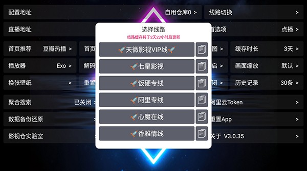 七星影视仓 内置源版