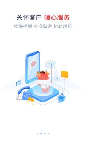 人保e通app官方下载