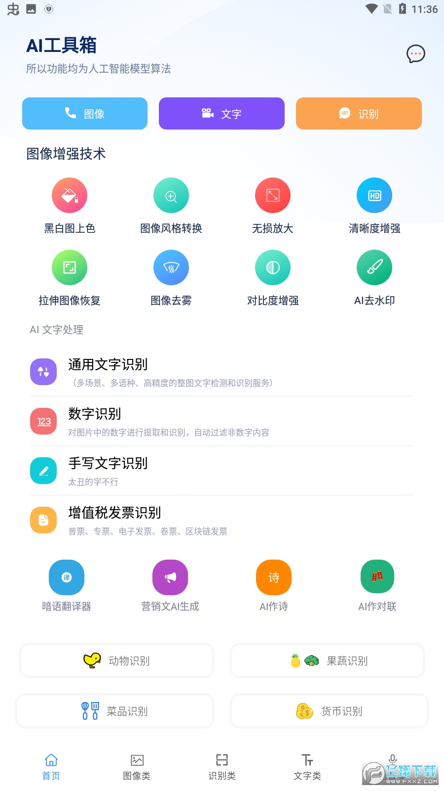 ai工具箱
