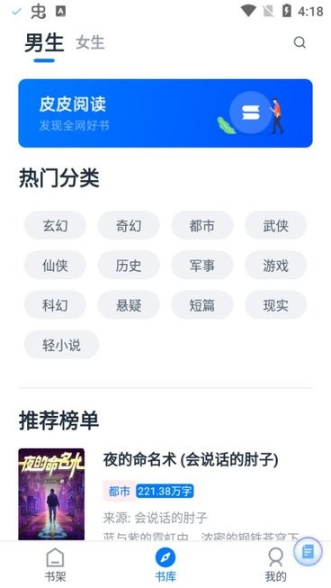 皮皮阅读 去广告版