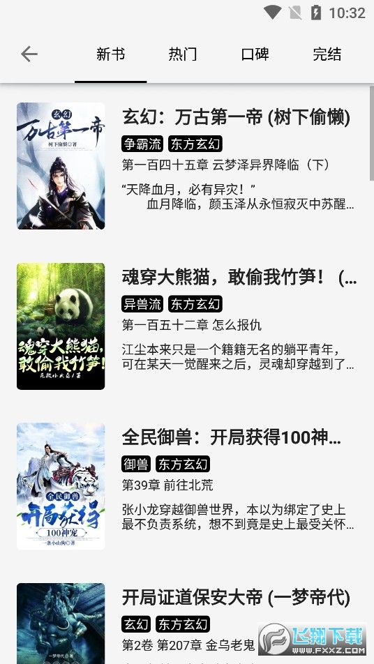 轻阅app内置书源版