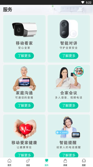 和家亲移动爱家ios版