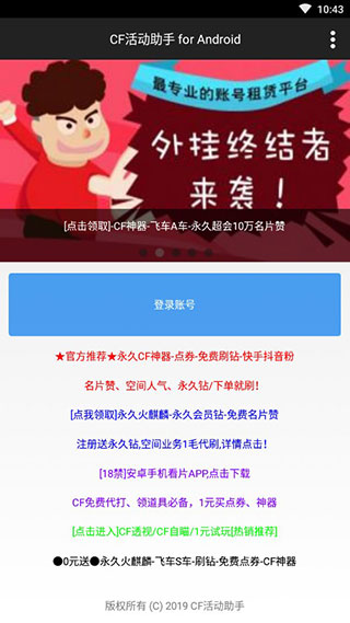 cf活动助手一键领取最新版
