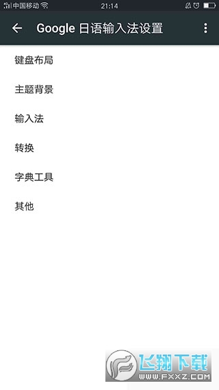 google日语输入法手机版