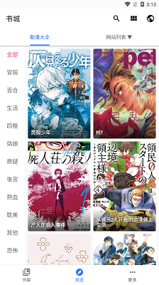 全是漫画 app官网最新版